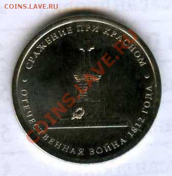 5руб бородинское сражение 9шт расколы - img063_cr