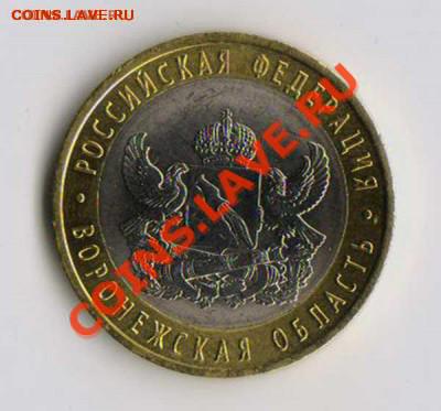 лот№2  10 рублей Воронежская обл.Раскол до 24.2012 22:00 - воронеж1