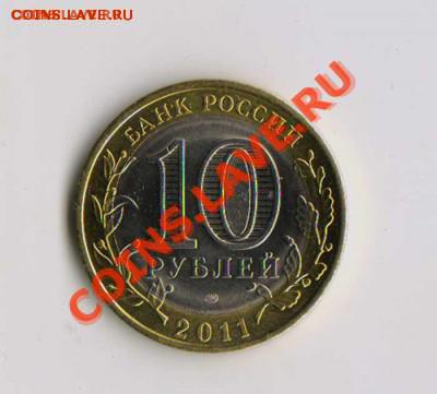 лот№2  10 рублей Воронежская обл.Раскол до 24.2012 22:00 - воронеж2