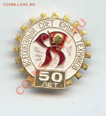 50лет Пионерии.?? - 48
