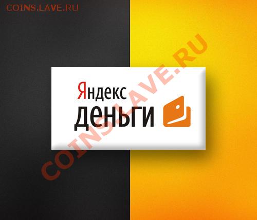Яндекс.Деньги Казахстан! - 0_80bd9_8ad177f6_L