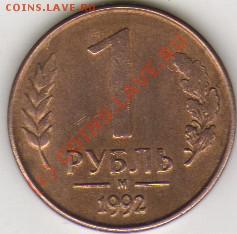 1рублик 1992 смещенице. - img203