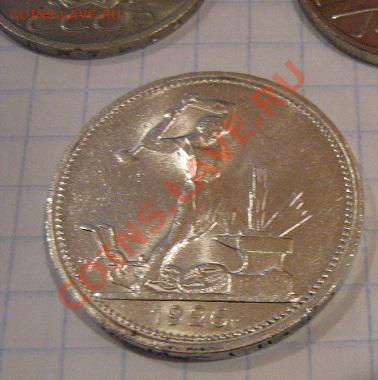 50 копеек 1924 тр + 1926 г  до 26.11 в 21-00 мск - Советы,боны 088.JPG