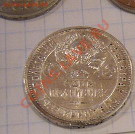 50 копеек 1924 тр + 1926 г  до 26.11 в 21-00 мск - Советы,боны 091.JPG
