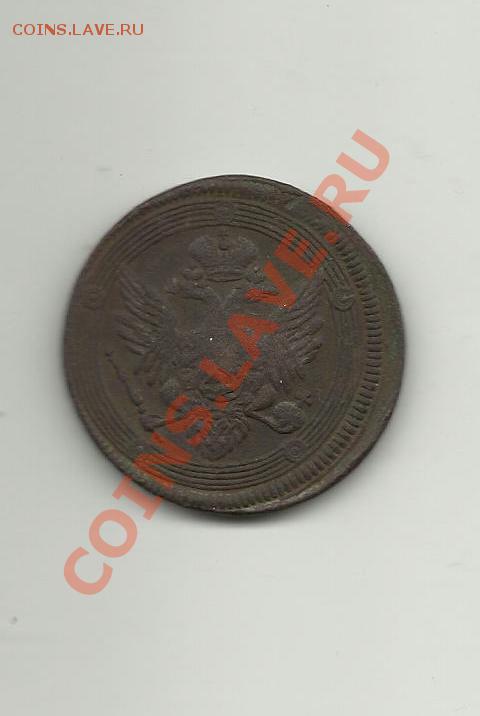 5копеек 1804год - 5COP2