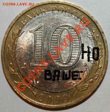 10р2009г Рес. Коми,смещение вставки.до23.11.12г в 22.00 - IMG_2 (1)