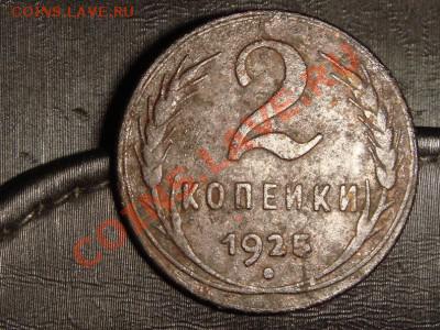 2 Копейки 1925 года на оценку - t_19687_1353522030