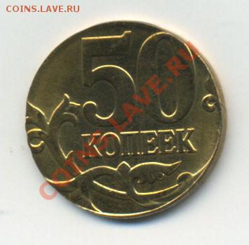 50 копеек 2012М на заготовке 10 коп. - Untitled-1