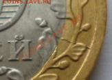 10 рублей Тверская БРАК(смещение) до 27.11.12 в 22:00 МСК - SAM_2608.JPG