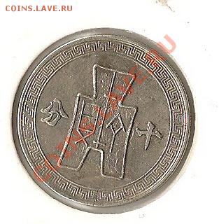 Китай и какая-то сирийская монета - 10 ц (2)