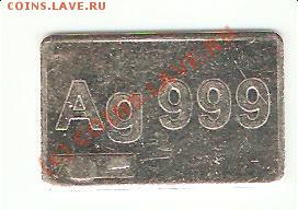 водочный жетон ag 999 до 16.10.09 - жетон-1