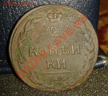 2  копейки 1812  км (тетерев не чищен)  до 28.11.12 - 2012-11-22 20.09.48-1