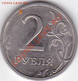 2 РУБЛЯ 2009 Г ПРОШУ ПОМОЩИ! - IMG