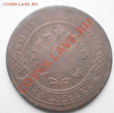 3 копейки 1876 ем Редкая.до 30.11.2012г в 22.00мск. - P9160127.JPG