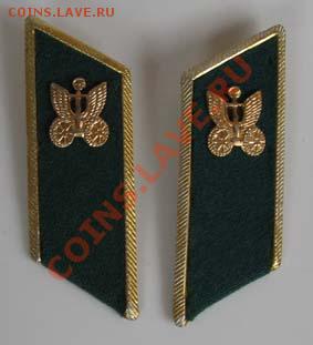Погоны, петлицы, шевроны, фурнитура - 10.JPG
