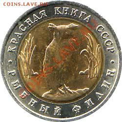 Красная книга - 1991 год. 2 монеты. до 30.11 - 22.00 - filin1