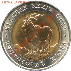 Красная книга - 1991 год. 2 монеты. до 30.11 - 22.00 - kozel1