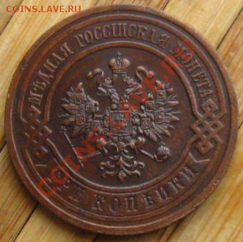 Империя.3 копейки 1915,16 гг.Неплохие, до 03.12.12 - z 032