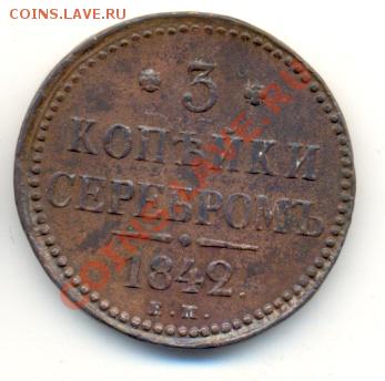 3 коп 1842 ем, до 4.12.2012, 21-00 по МСК. - сканирование0002