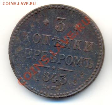 3 коп 1843 ем, до 4.12.2012, 21-00 по МСК. - сканирование0001