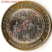 Р.Ф. 10рублей.Биметалл 9монет. До 16.10.09г. - Изображение 257