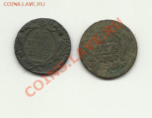 деньга 1737-1739гг - деньга