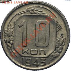 10 коп 1941,43 - 41.JPG