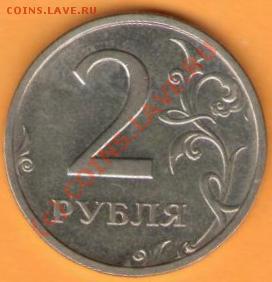 2 рубля 2003 года - 2 рубля 2003