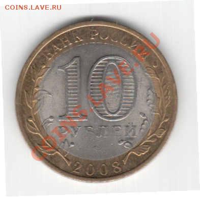 10 РУБЛЕЙ !БИМЕТАЛЛ 40 ШТУК ДО 5.12.12  ДО 21.15 - Отсканировано 03.12.2012 17-28_000