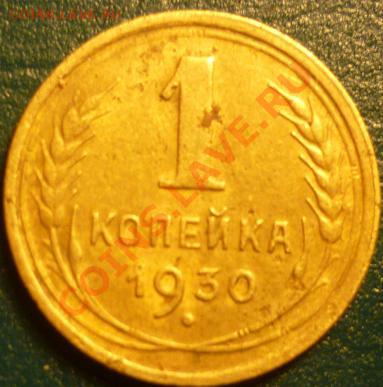 1 к 1930 оценка - 1 к 1930.JPG
