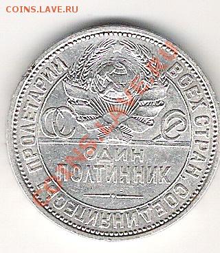 ПОЛТИННИКИ 1922-1924г до 10.12.12г 12:00 по Москве. - Полтишок1924г2
