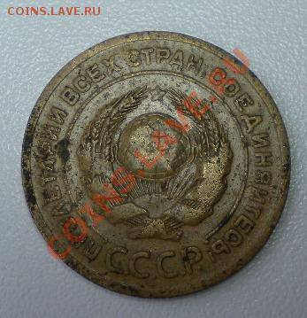 5 копеек 1926 г - 5 коп..JPG