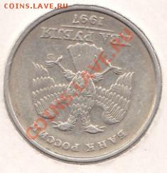 2рубля 1997 поворот до 11.12.12.в 23:00 по мск.вр - IMG