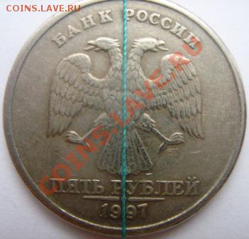 5 руб. 1997г. поворот 135 гр. - IMG_3349