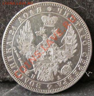 Рубль 1850 - 003