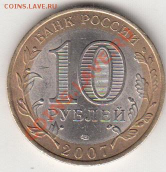 10 рублей Архангельская раскол до 24.11.2012 22:00 - 0045_11