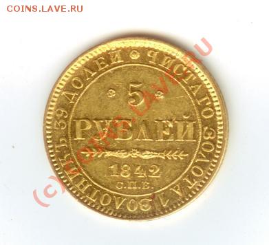 5 руб 1842 - Буфер обмена06
