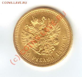 5 руб 1890 - Буфер обмена01