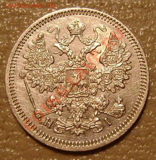 10 копеек 1858 и 15 копеек 1866 - 15___.1866.JPG