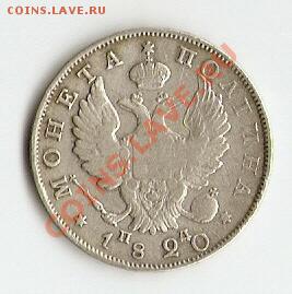 полтина 1820 - scan001