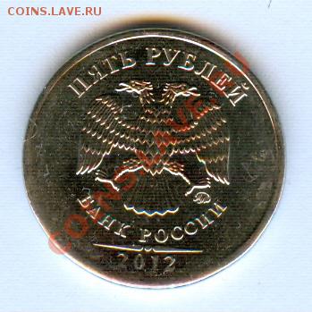 5р.2012г.без канта - 5рбез канта