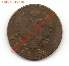 2 коп 1814 г - scan000