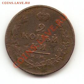 2 коп 1814 г - scan00)