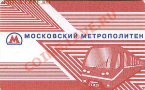 Новинки московского метро и ГУП "Мосгортранс" (проезд) - Standard-card---red
