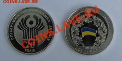 20 лет СНГ - цветная эмаль, Украина; до 10.12.12, 22мск - sng1