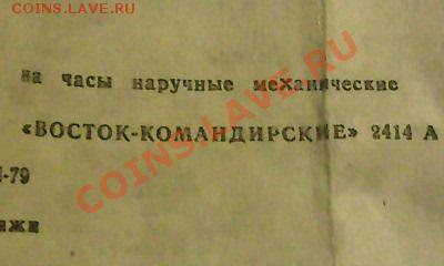 Часы Командирские Восток новые.  14.12.12   22.00 мск. - Фото2010