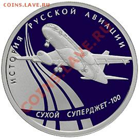 Куплю 1 рубль 2010 Сухой Суперджет-100 - post-1044-13510589303