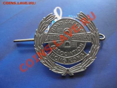 Знак Ассоциации дор. полиции Гонг Конг - до 22.00мск 16.12. - DSC01832.JPG