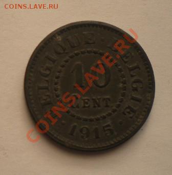 Бельгия, 10 центов 1915 год. до 16.12.12 в 21-00 - 10-15-2
