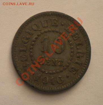 Бельгия,10 центов 1916 год. до 16.12.12 в 21-00 - 10-16-1